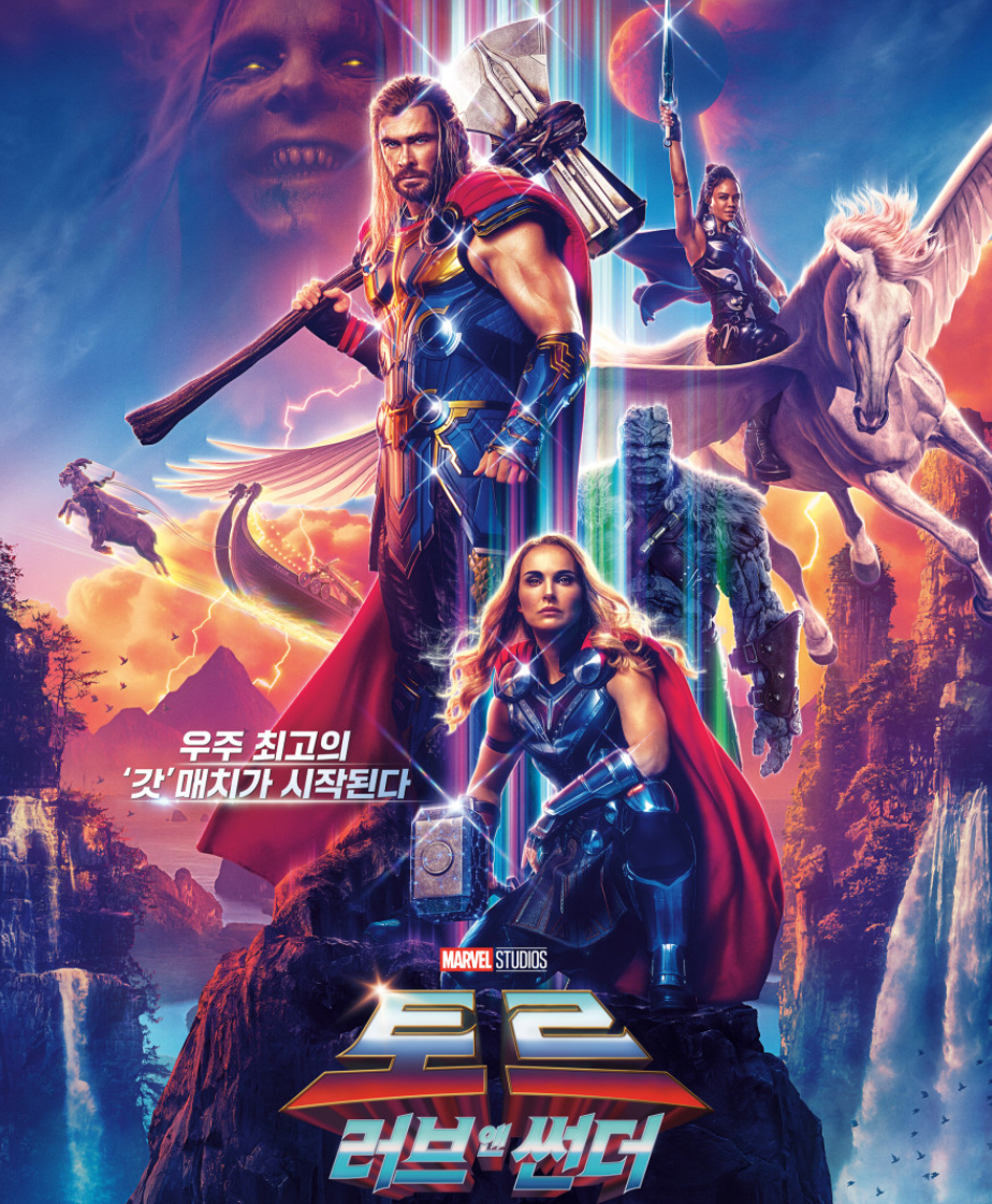 영화 '토르 : 러브 앤 썬더' 관련한 사진