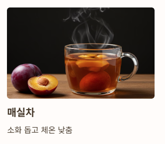 더위 먹었을 때 좋은 음식