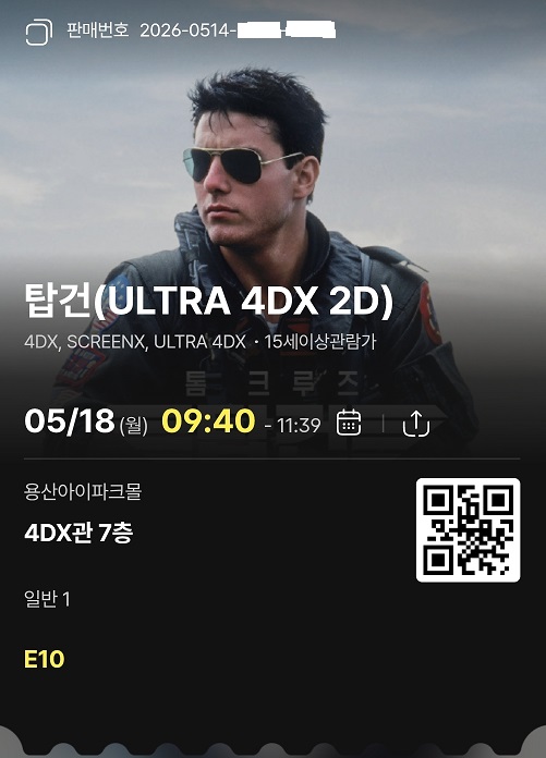 탑건(Top Gun) 개봉 40주년 기념 재개봉 표 사진