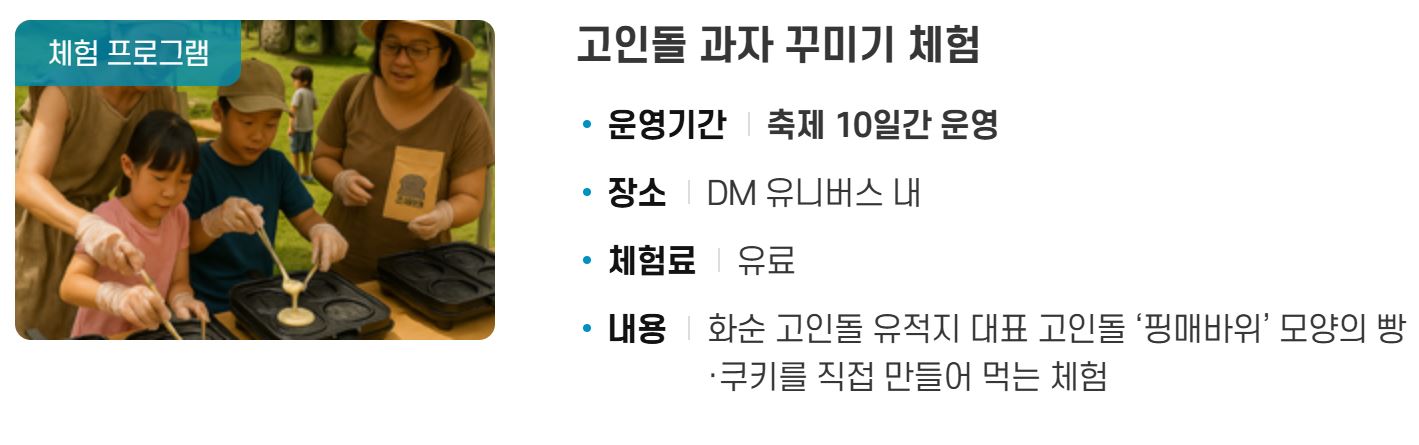 화순고인돌축제 가을꽃축제 2025년 일정 입장료