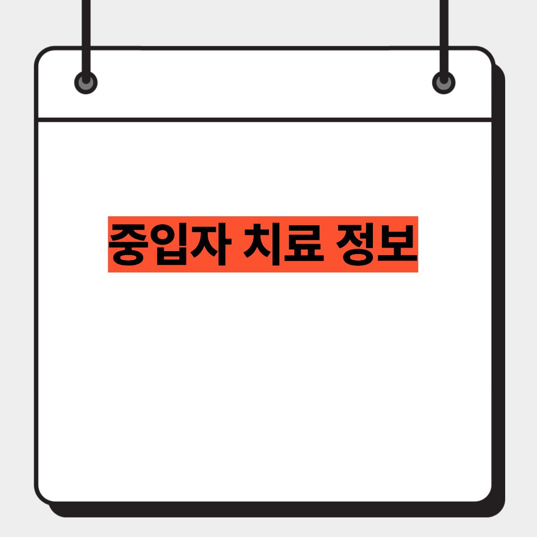 중입자 치료 정보 1