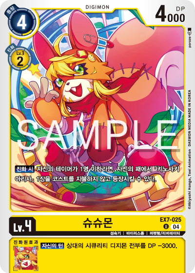 디지몬카드게임 테마부스터팩 EX7 디지몬 리버레이터 수록 카드 리스트 EX7-025 슈슈몬