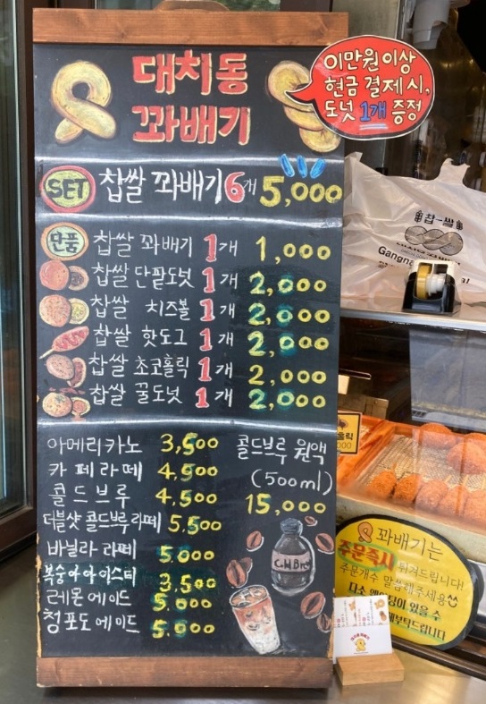 생활의달인-강남-학원가-대치동-꽈배기