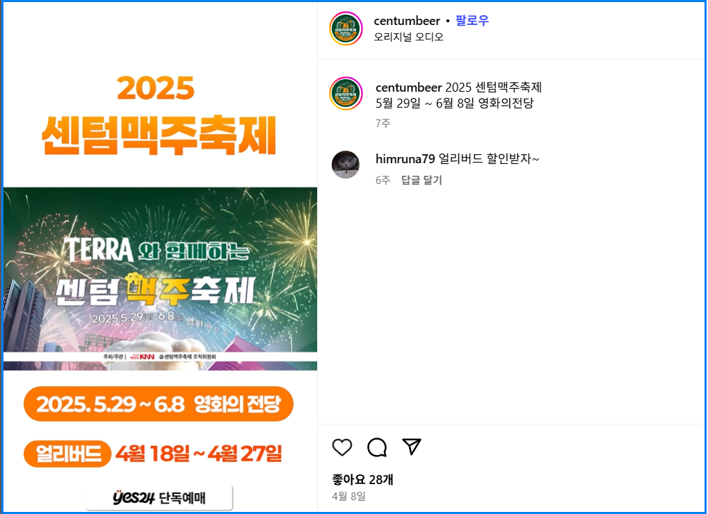 센텀맥주축제 공식 인스타그램
