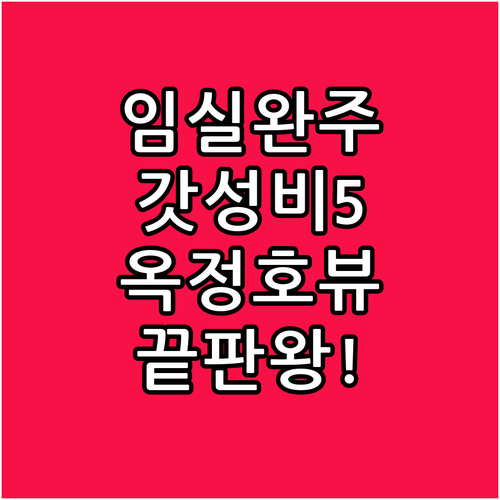 임실 완주 가성비 숙소 추천 TOP ..