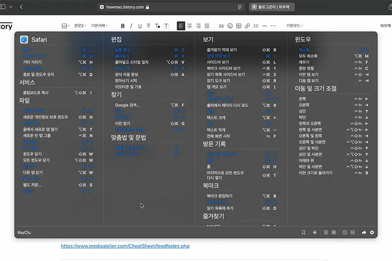 사파리에서 KeyClu을 실행한 화면
