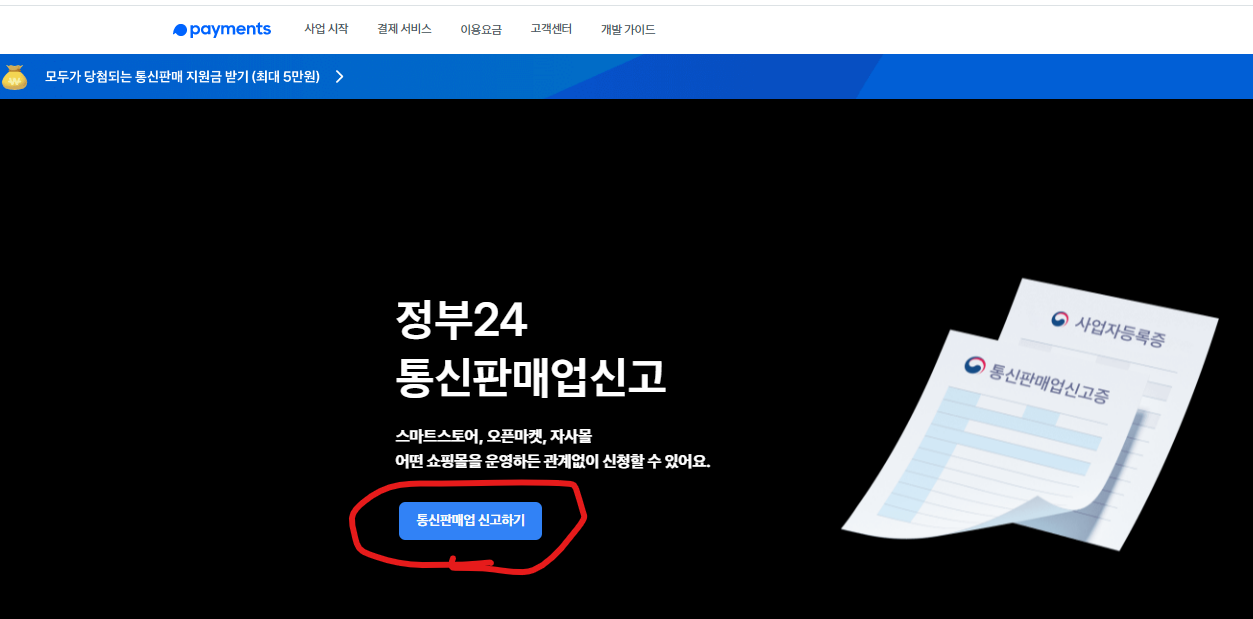 통신판매업_신고_시작