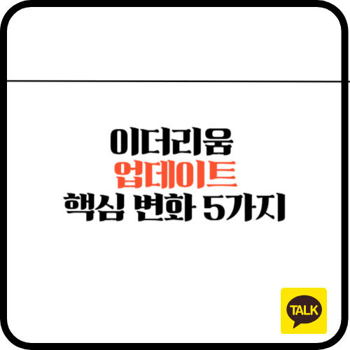 이더리움 핵심 변화 5가지