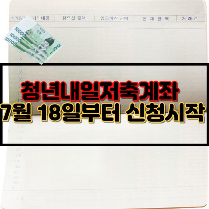 청년내일저축계좌-2022년