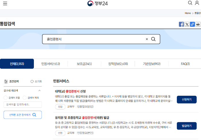 졸업증명서 발급