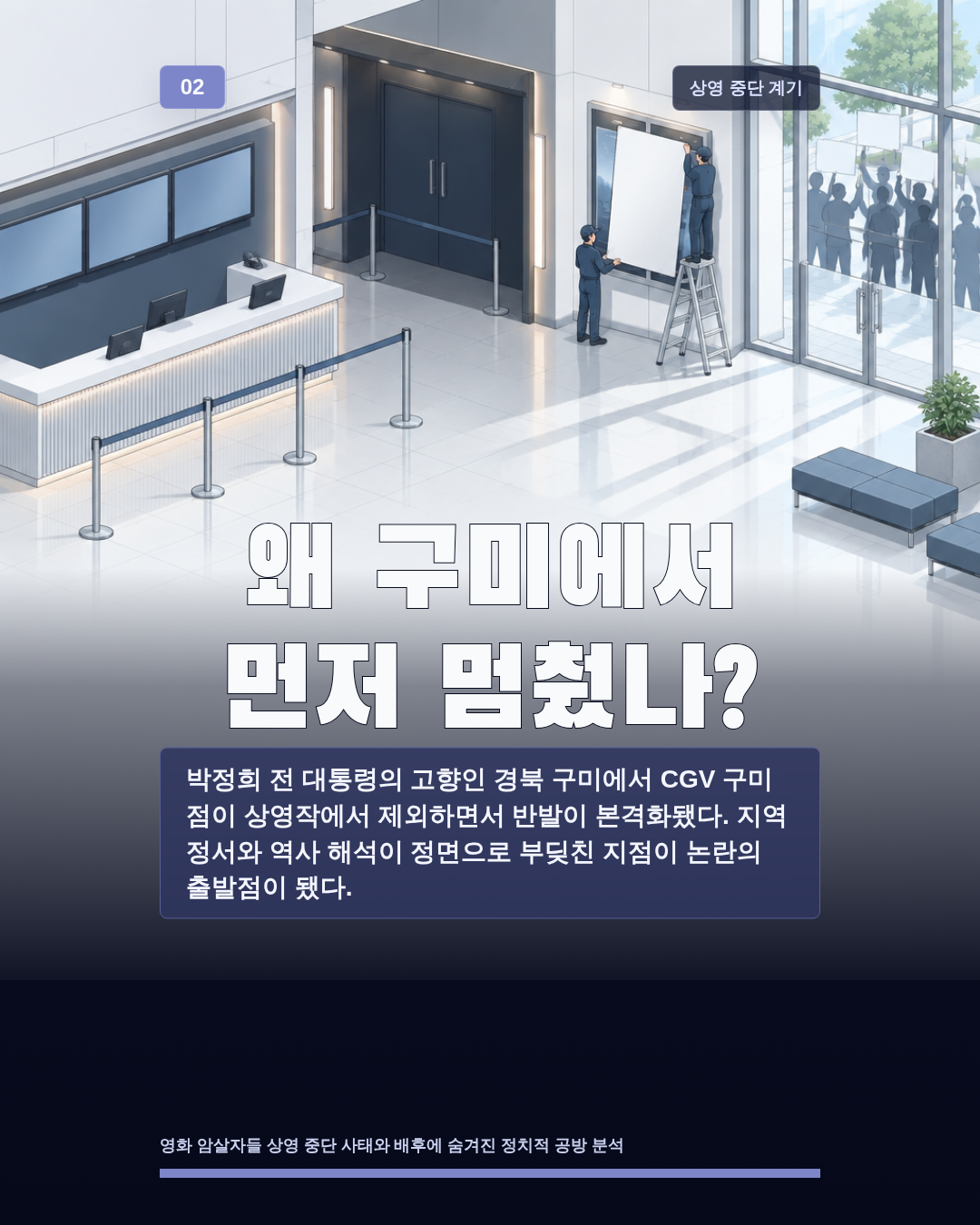 왜 구미에서 먼저 멈췄나?