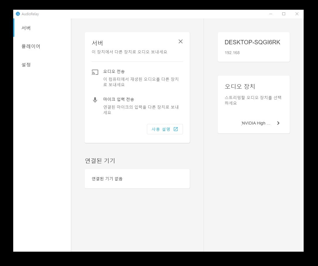 컴퓨터 소리를 핸드폰으로 듣는 방법 5
