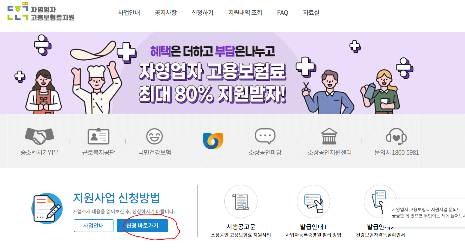 자영업자 고용보험료 지원사업 신청방법