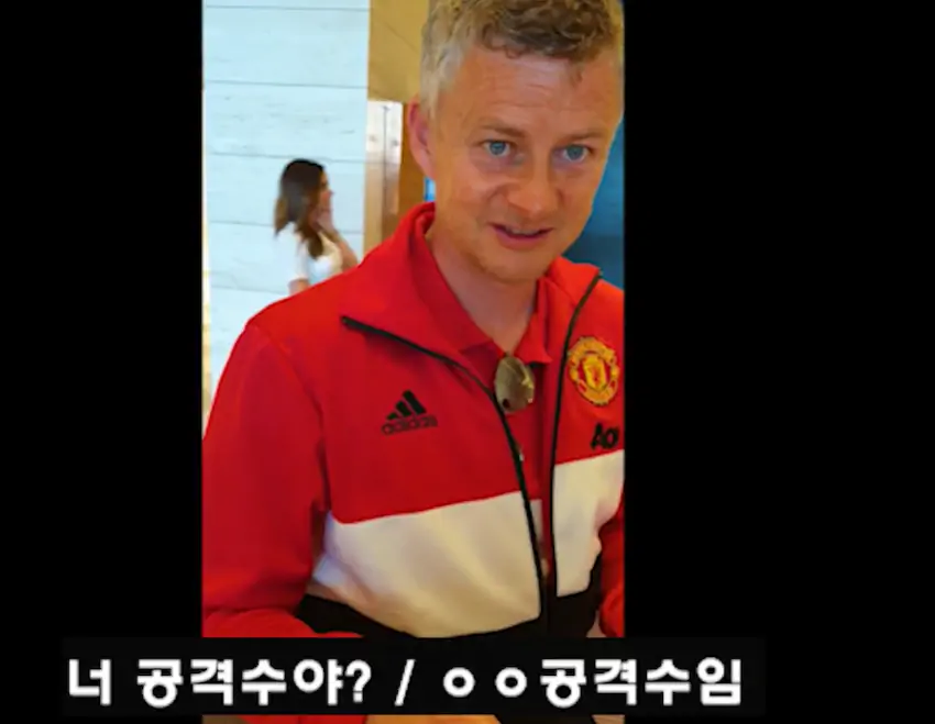 솔샤르 축구 포지션 논란 솔샤르에게 물어봤다 솔사르 답변 나는 공격수