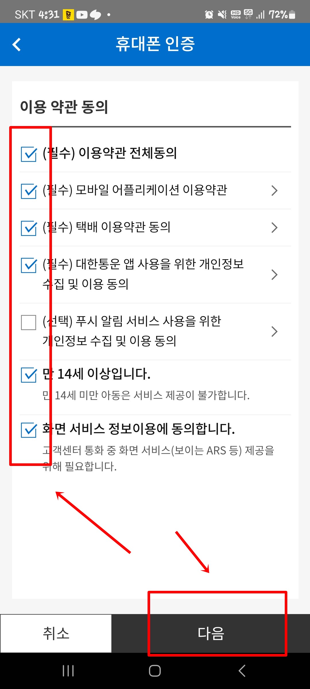 cj대한통운 택배예약 방법