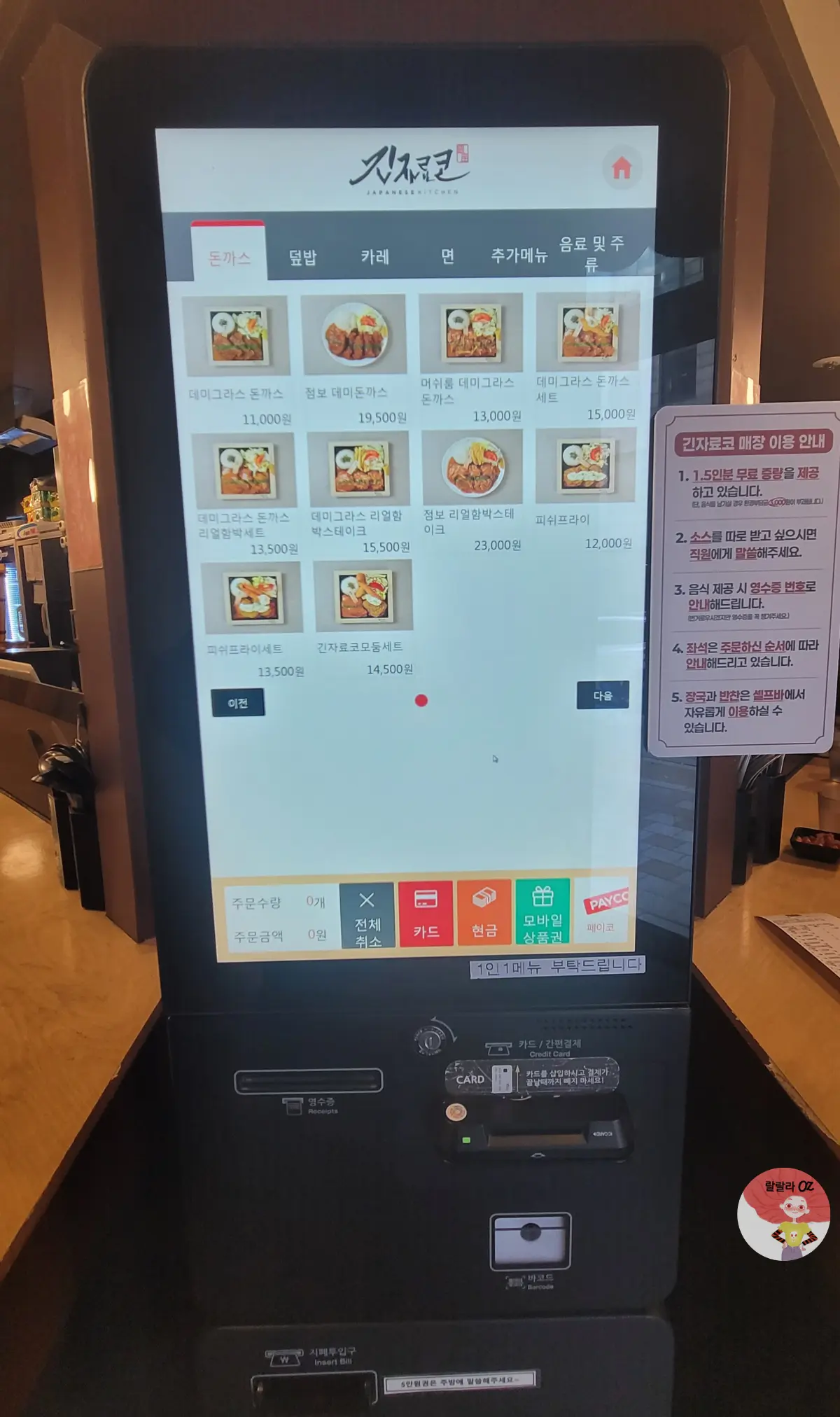 주문용 키오스크