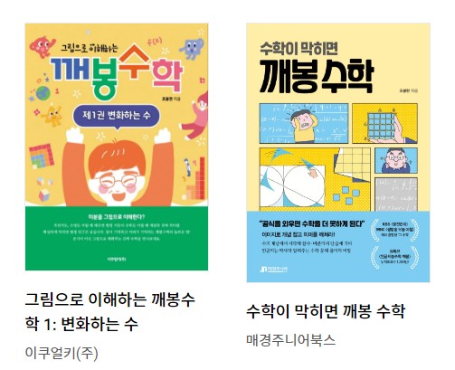 깨봉수학