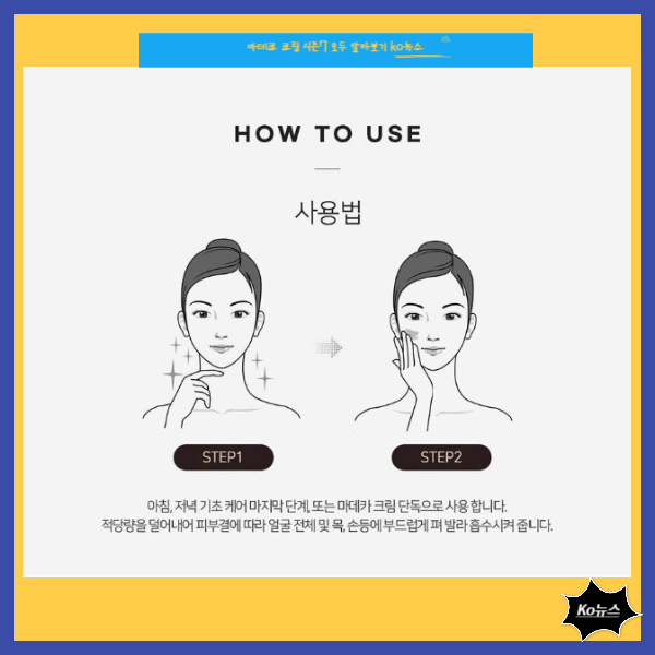 마데카-크림-시즌7