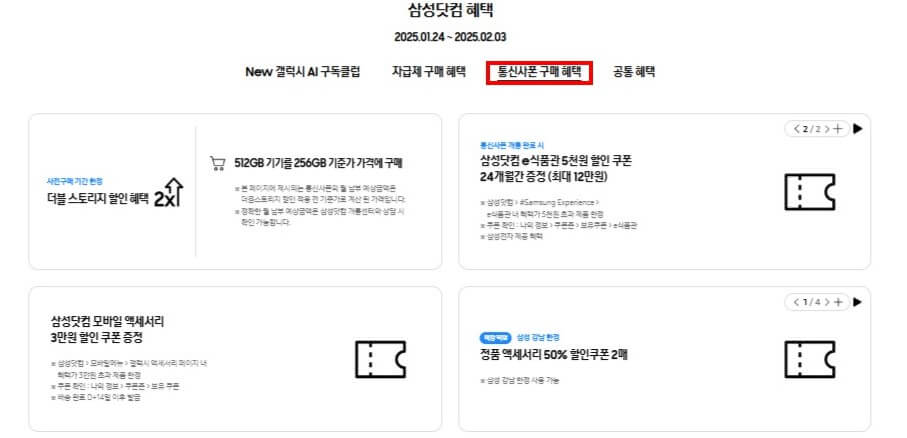 갤럭시S25 사전예약 혜택, 기간, 방법, 보조금 , 출고가 총정리!!