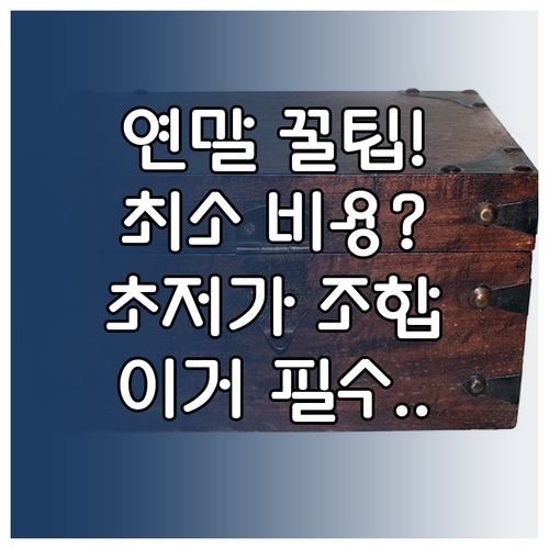 돈 아끼는 연말 포토북 제작 최소 비..
