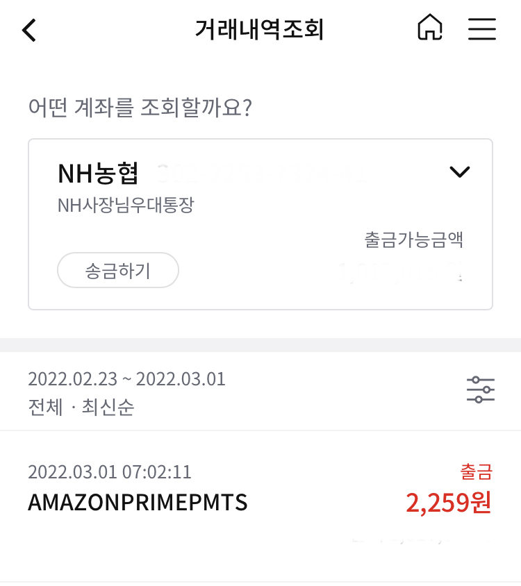 아마존 프라임 한 달 무료체험10