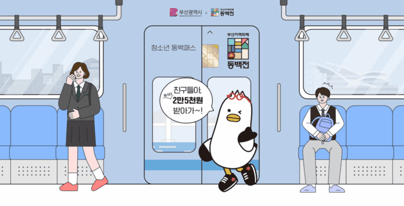 동백패스 카드 발급방법