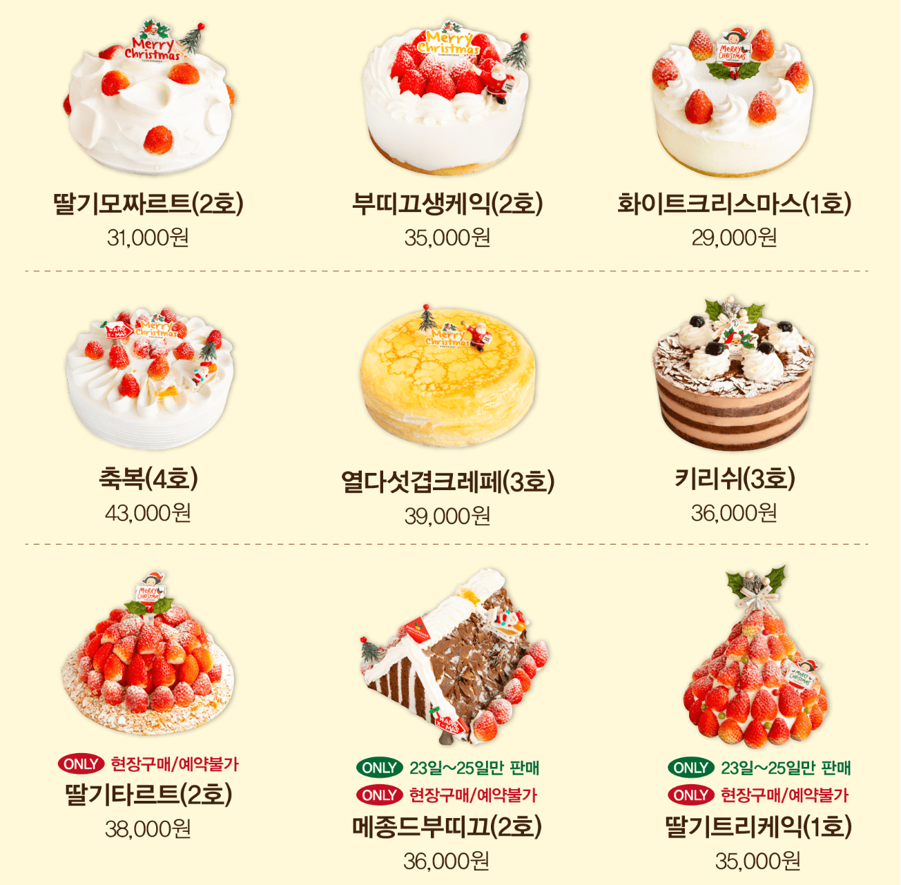성심당 딸기시루 재출시! 크리스마스 케이크 예약