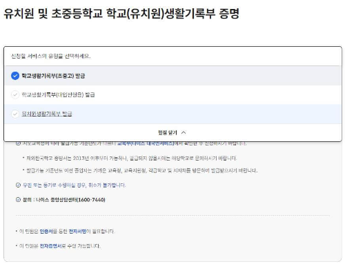 생활기록부_발급순서