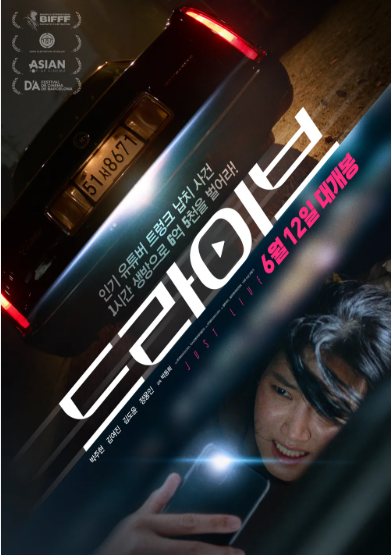 영화 드라이브 이미지