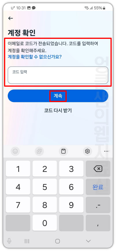 이메일 인증코드 입력