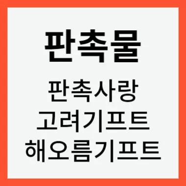 판촉물 썸네일