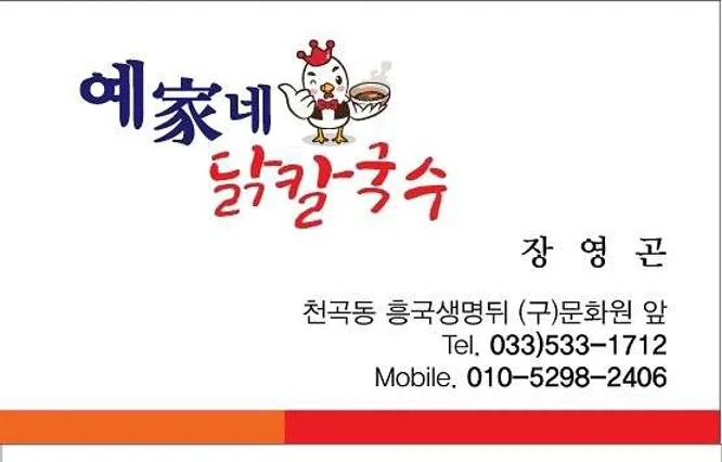 예가네닭칼국수