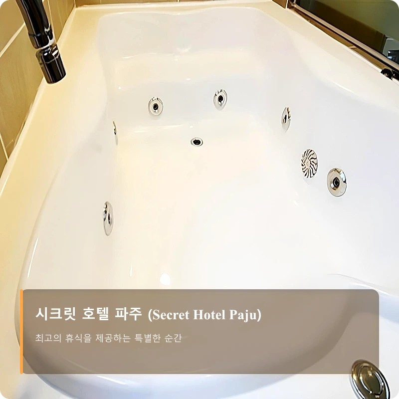 시크릿 호텔 파주 (Secret Hotel Paju)_5