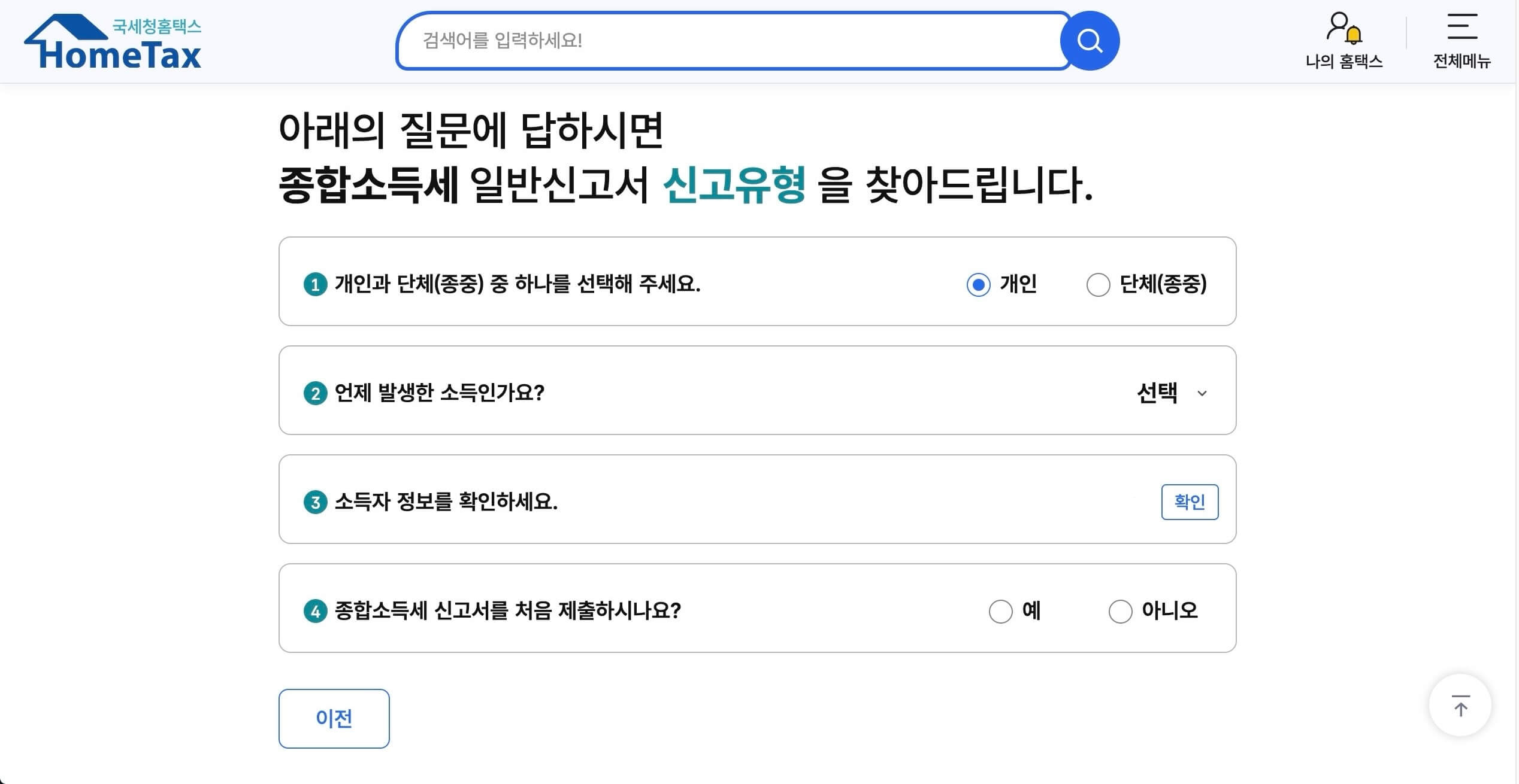 간이과세자 2025년 종합소득세 신고 방법