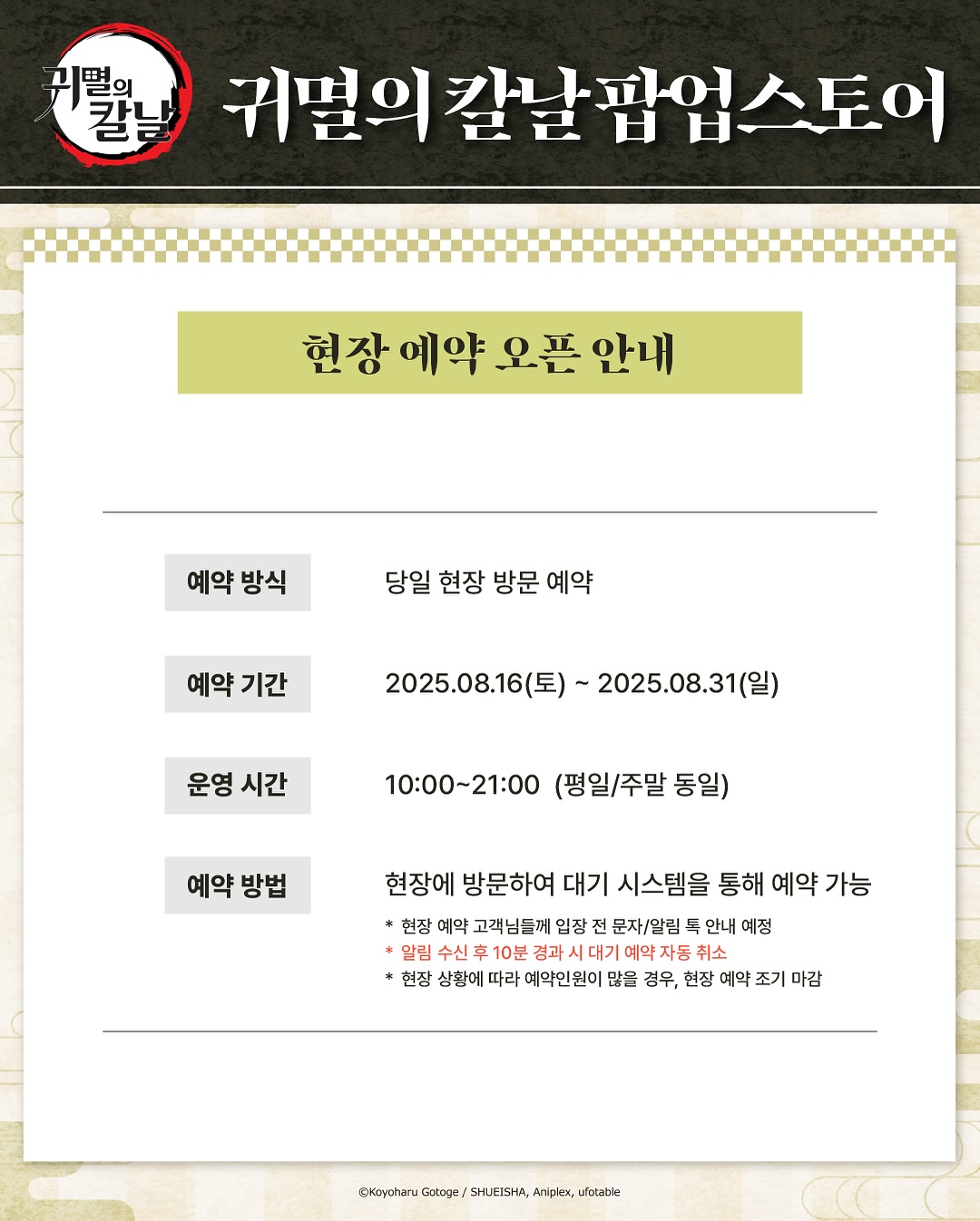 귀멸의칼날 팝업 관련 이미지2