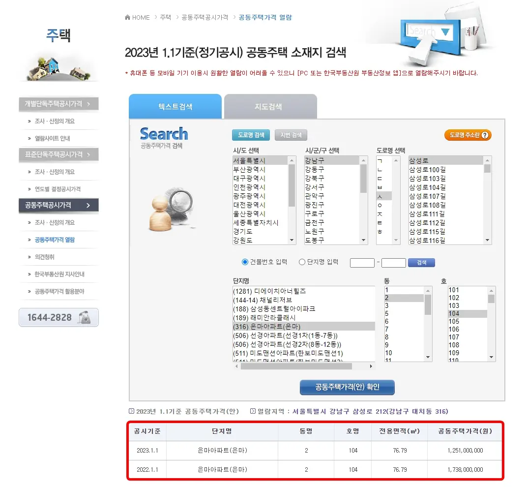 공동주택 가격 조회