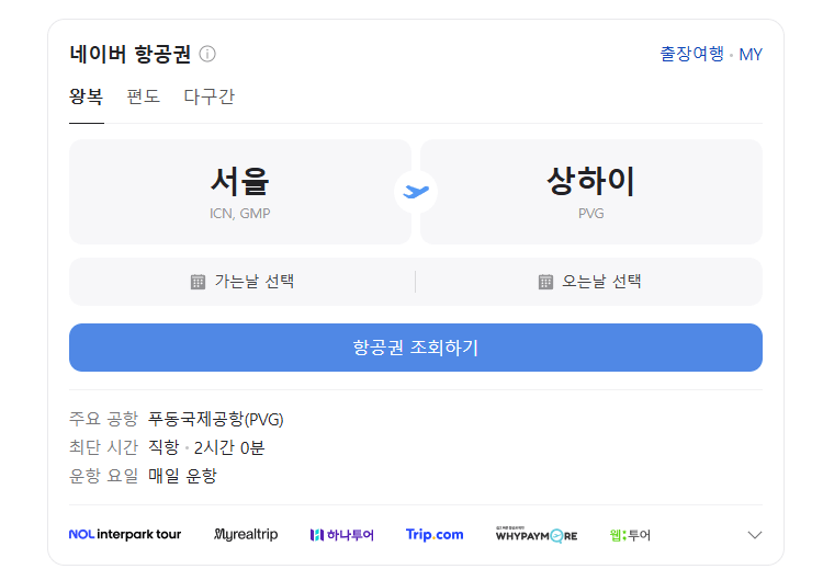 상하이 여행코스 추천 비행기 예약