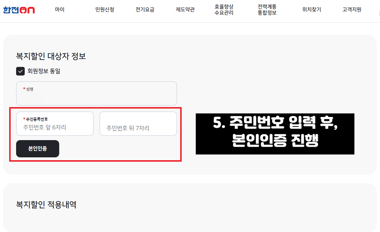 기초생활수급자 전기세 할인 신청방법