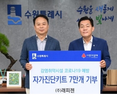 자가진단키트기부