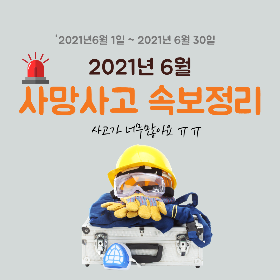 사망사고 속보