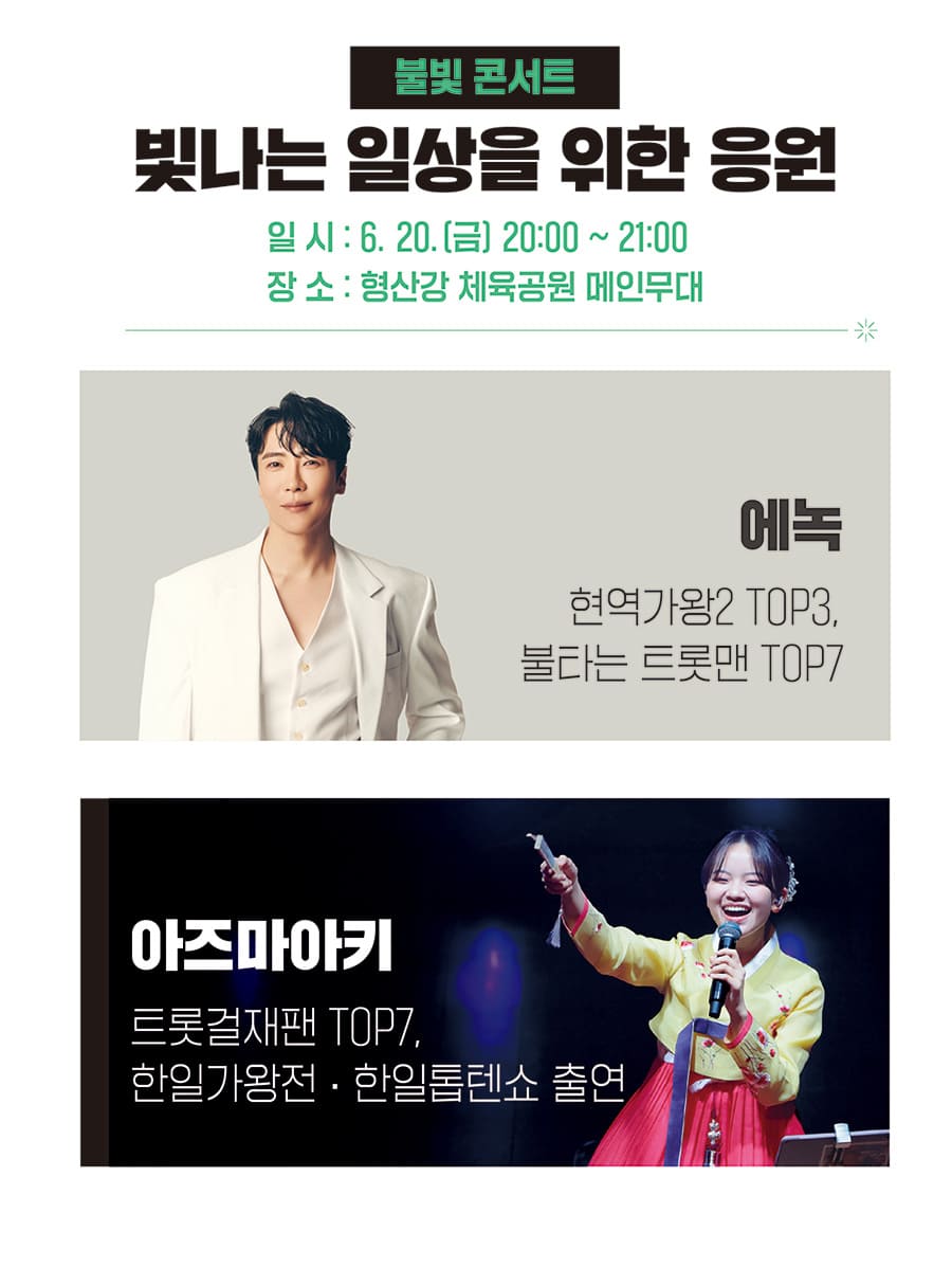 포항불빛축제 주요프로그램2-불빛콘서트