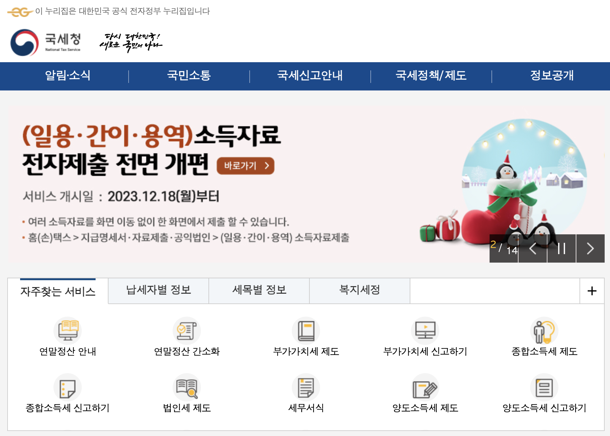 연말정산, 월세 세액공제