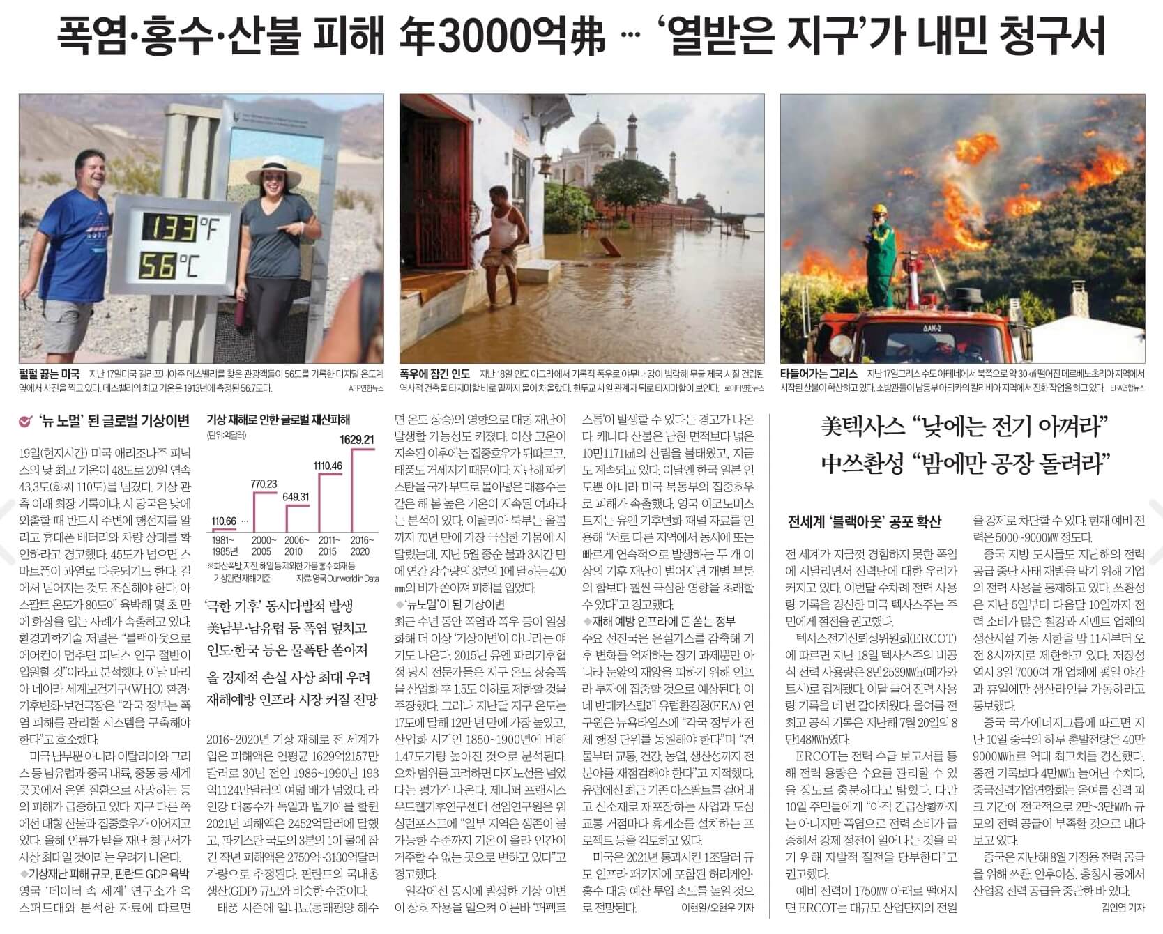 7월21일 금 신문스크랩18