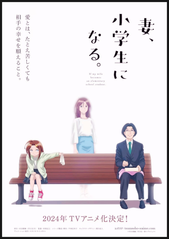 아내, 초등학생이 되다