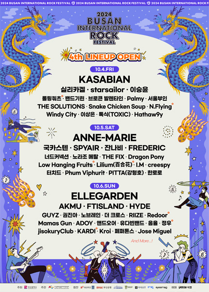 2024년 부산 국제 록페스티벌 예매방법