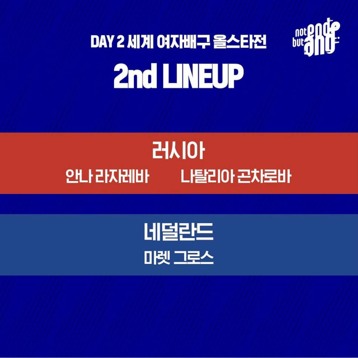 여자배구 올스타전