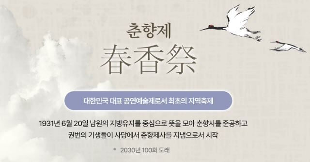 2025 남원 춘향제