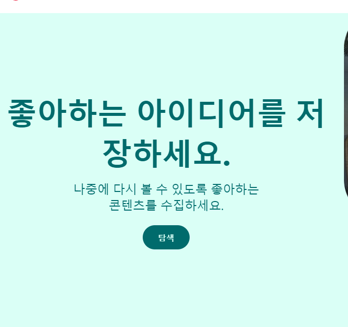 핀터레스트 다운받기
