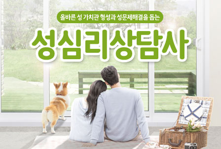 성심리상담사