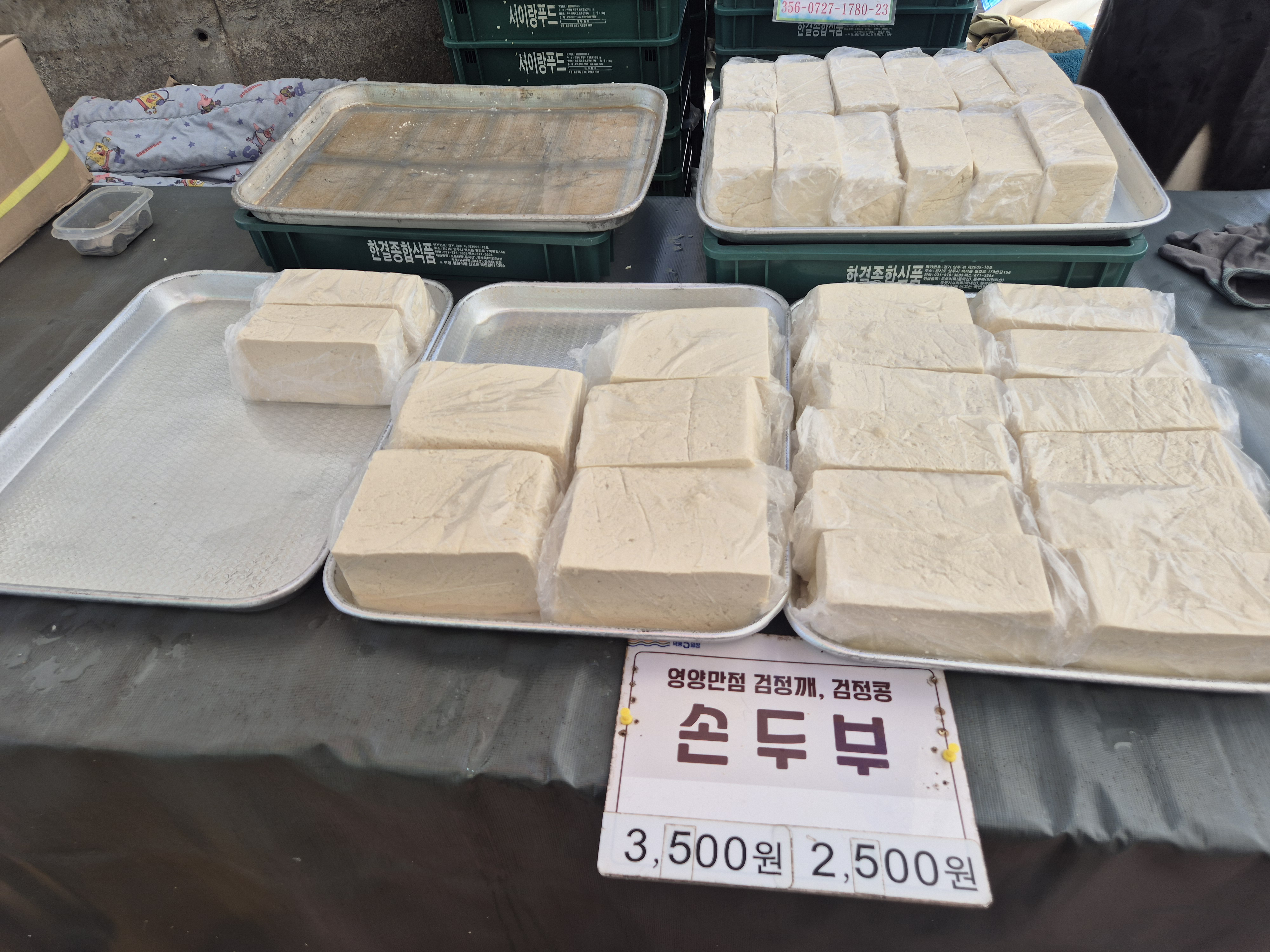 포천오일장 맛집, 손두부집